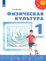 Физическая культура