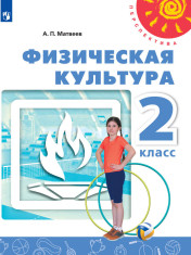 Физическая культура