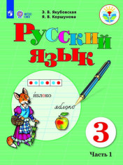 Русский язык (для обучающихся с интеллектуальными нарушениями) (в 2 частях)