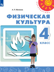 Физическая культура